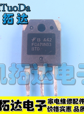 【凯拓达电子】原字进口 FGA70N33BTD 进口液晶专用管 测好发货