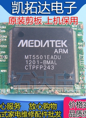 【剪板保上机】MT5501EADU 液晶屏芯片