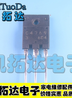 【凯拓达电子】大功率三极管 2SC4769 C4769