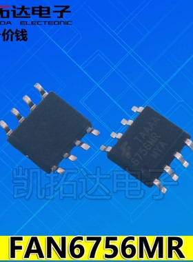 【凯拓达电子】全新液晶电源常用芯片FAN6756 MYC FAN6756MR 贴片