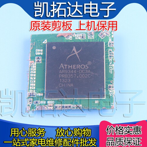 【剪板保上机】 AR9344-DC3A 无线路由芯片