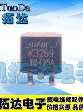 【凯拓达电子】K3269 液晶电源 贴片场效应管 TO-263