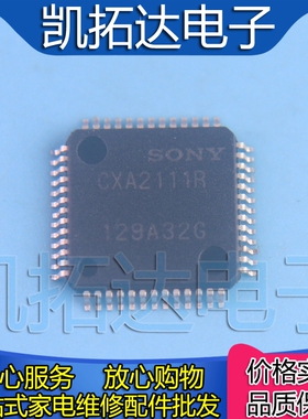 【凯拓达电子】CXA2111R 正品现货。