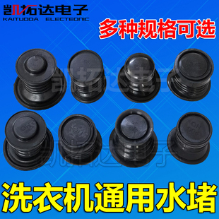 【通用加厚】洗衣机通用橡胶排水阀芯密封塞水堵水封皮碗