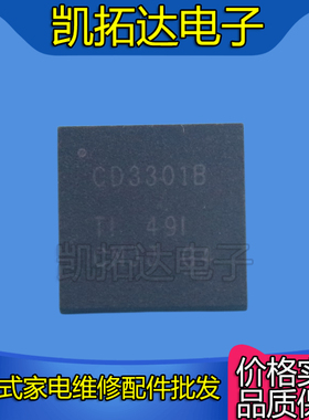 【凯拓达电子】CD3301BRHHR CD3301B QFN36 全新原装 现货