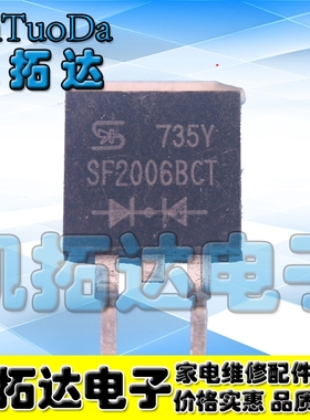 【凯拓达电子】SF2006BCT TO-263 60V 20A 原装正品
