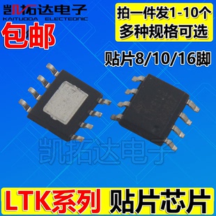 LTK5110 LTK5112 LTK5128 LTK5302 5302 5328 LTK8002D 贴片芯片