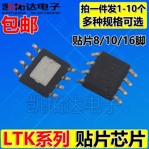 LTK5110 LTK5112 LTK5128 LTK5302 5302 5328 LTK8002D 贴片芯片