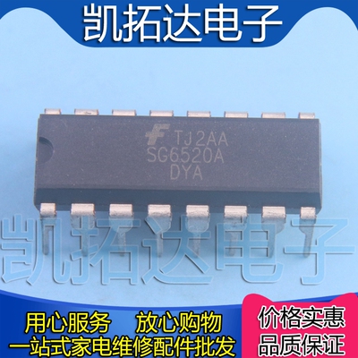 【凯拓达电子】全新原装进口 SG6520A 直插封装