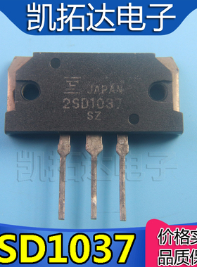 【凯拓达】原装拆机音频功放管 2SD1036 2SD1037 2SD1038 都有货