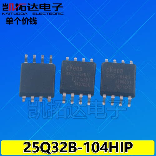 【凯拓达】Q32B-104HIP EN25Q32B-104HIP P 25Q32C-104液晶存储器
