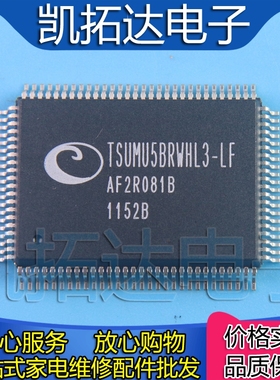 【凯拓达电子】原装正品 TSUMU5BRWHL3-LF 现货可以直接拍