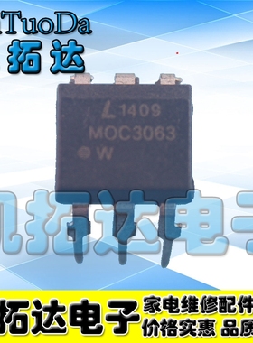 【凯拓达电子】MOC3063【黑色】光耦 COSMO3063 DIP5-DIP6直插