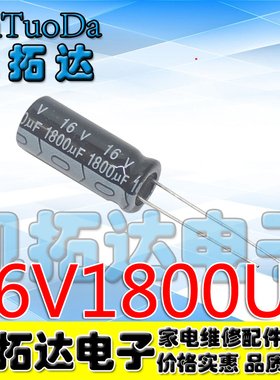 【凯拓达电子】原装优质电解电容 16V6800UF 6800UF 16V