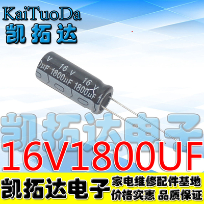 【凯拓达电子】原装优质电解电容 16V6800UF 6800UF 16V