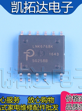 【凯拓达电子】LNK6768K 全新原装 贴片电源IC