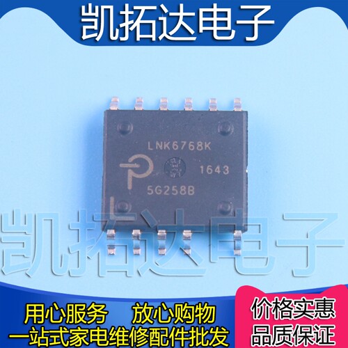 【凯拓达电子】LNK6768K 全新原装 贴片电源IC