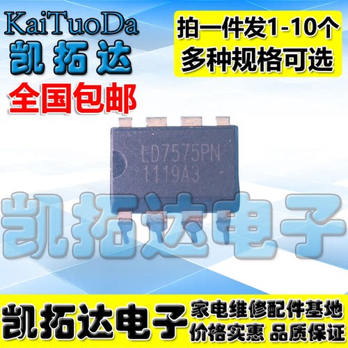 【凯拓达电子】LD7575PN 液晶电源芯片 直插封装