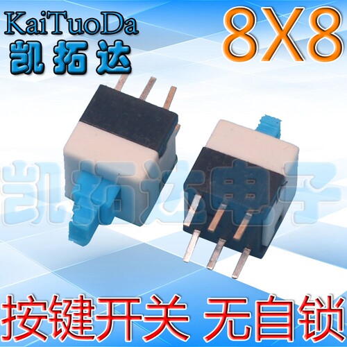 【凯拓达电子】8X8 8*8MM无自锁开关 按键开关 六脚