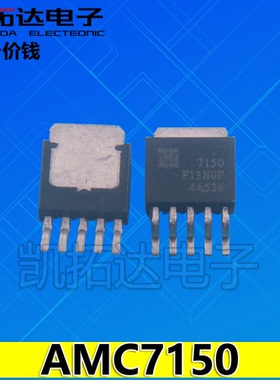 【凯拓达电子】 AMC7150DL LED驱动器AMC7150 TO252-5