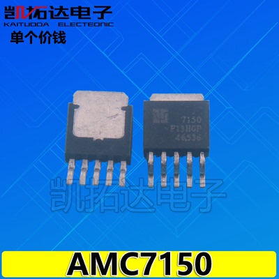 【凯拓达电子】 AMC7150DL LED驱动器AMC7150 TO252-5