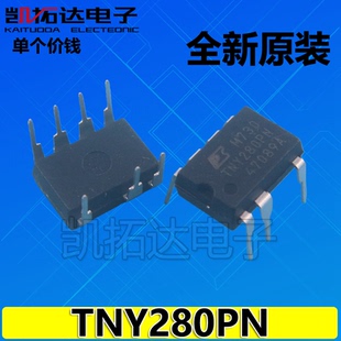 【凯拓达电子】全新 TNY280PN TNY280P 电磁炉空调电源芯片
