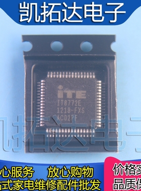 【凯拓达电子】IT8772E EXS EXG CXG CXS FXS FXG 版本齐全