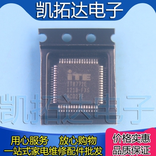 【凯拓达电子】IT8772E EXS EXG CXG CXS FXS FXG 版本齐全