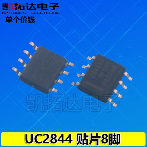 【凯拓达电子】2844B UC2844B 正品稳压器 切换控制器 SOP-8