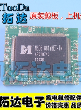 【剪板保上机】MSD6I881YBET-TN  液晶屏芯片