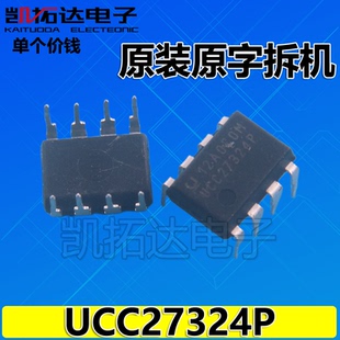 【凯拓达电子】UCC27324P UCC27323P 空调板电源芯片IC 直插8脚