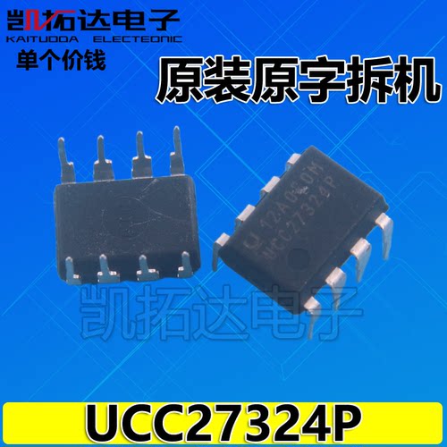 【凯拓达电子】UCC27324P UCC27323P 空调板电源芯片IC 直插8脚