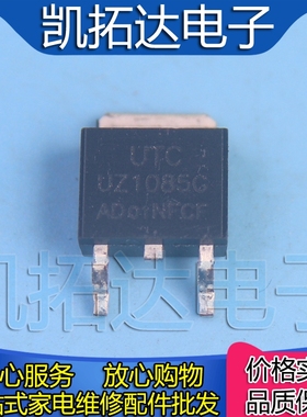 【凯拓达电子】UZ1085G GS1085LD GS1085LDF APL1085 TO-252贴片
