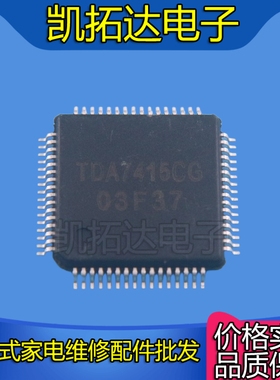 【凯拓达电子】TDA7415C TDA7415CG 汽车收音机多媒体信号处理器
