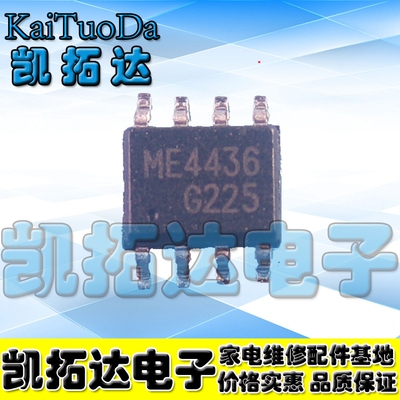 【凯拓达电子】全新原装 ME4436 4436 SOP-8贴片8脚