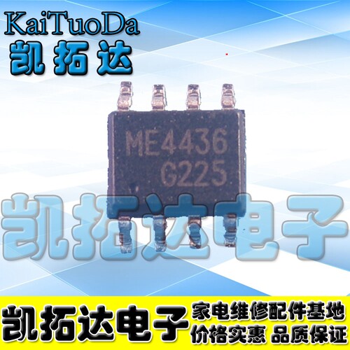 【凯拓达电子】全新原装 ME4436 4436 SOP-8贴片8脚