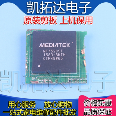 【剪板保上机】MT7520ST-BMTH 路由器主芯片