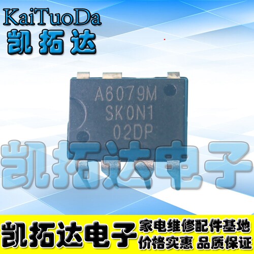 【凯拓达电子】A6079M STRA6079M 电源芯片 DIP7脚 - 封面