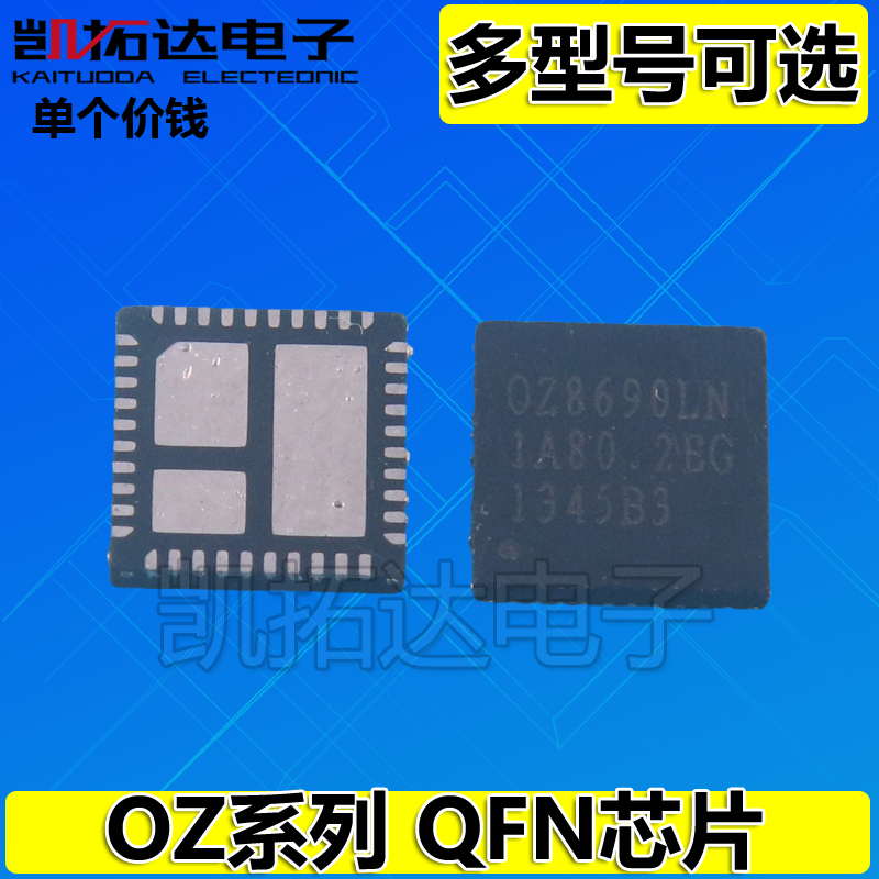 OZ9997B OZ9997LN OZC05 OZL002 OZL003 ZS5321LN QFN芯片