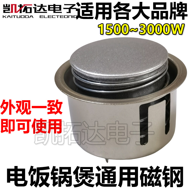 电饭锅煲磁钢温控器通用电饭煲限温器圆形磁钢电饭锅配件