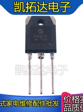 【凯拓达电子】原装进口拆机 D4515 2SD4515 测量好发货