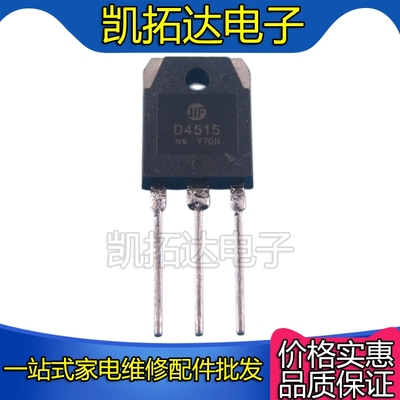 【凯拓达电子】原装进口拆机 D4515 2SD4515 测量好发货