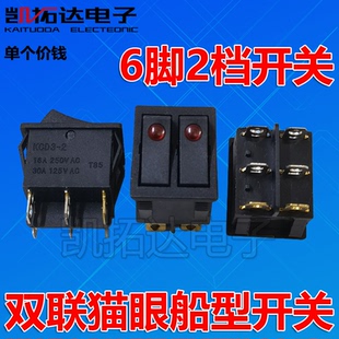 电饼铛 6脚双猫眼船型开关按钮20A 电暖器气油汀开关配件