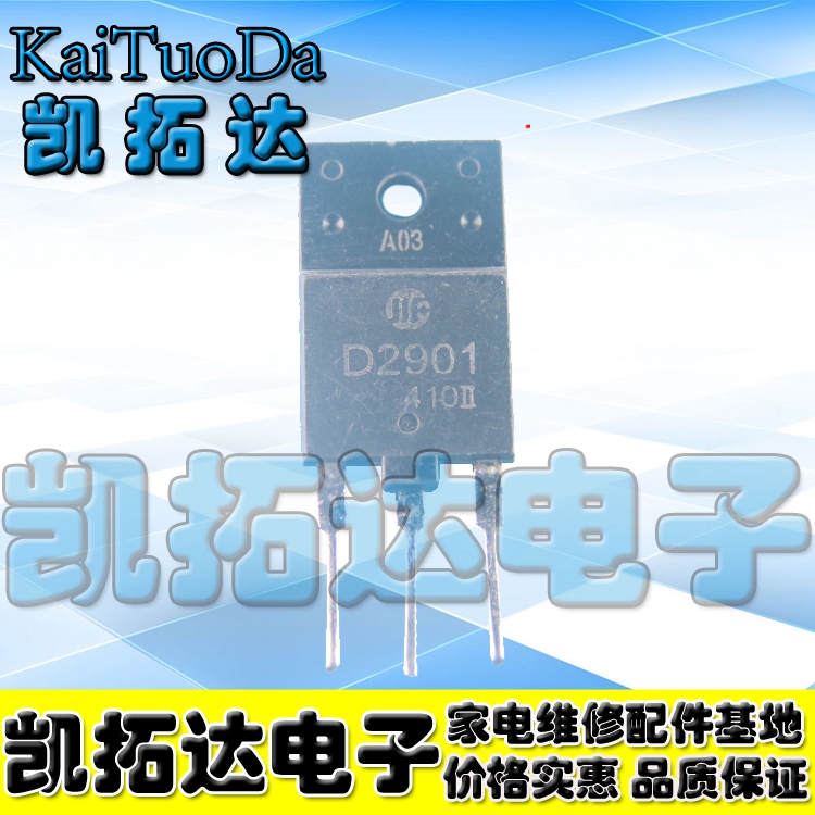 凯拓达电子d2901进口拆机行管