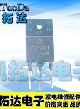 【凯拓达电子】D2901 2SD2901 进口原字拆机行管