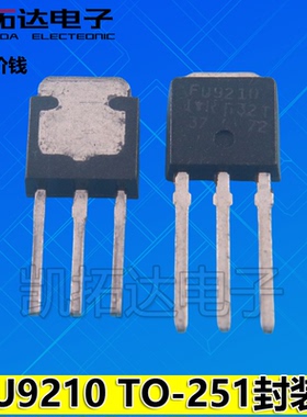 【凯拓达电子】MOS管 FU9210 IRFU9210 P沟道 场效应管 TO251直插