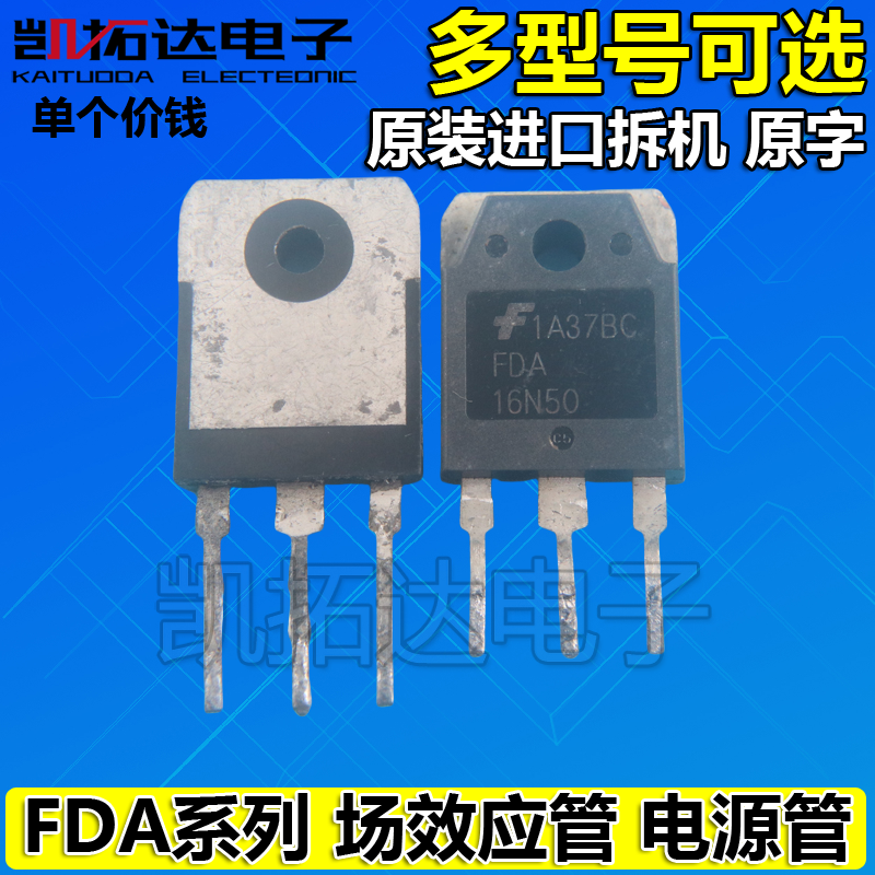 FDA16N50 24N50 50N50 50N50 59N25 59N30 69N25  70N20 场效应管