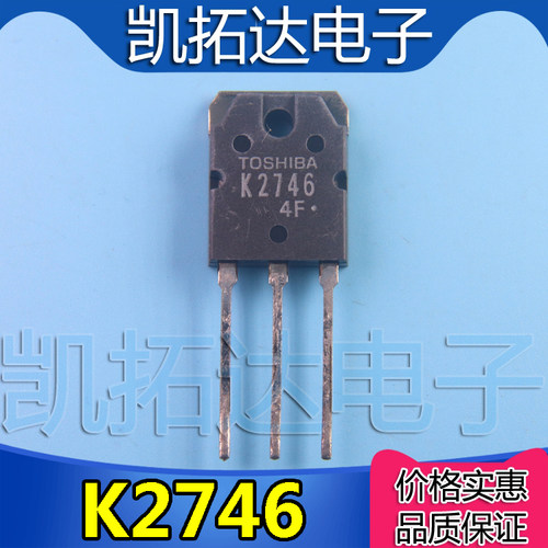 【凯拓达电子】拆机 2SK2746 K2746 TO-3封装 场效应管