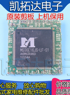 【剪板保上机】MST6E16JS-LF-S1 液晶屏芯片