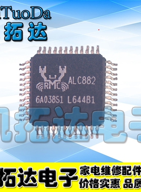 【凯拓达电子】全新原装 ALC882 ALC882H ALC882D